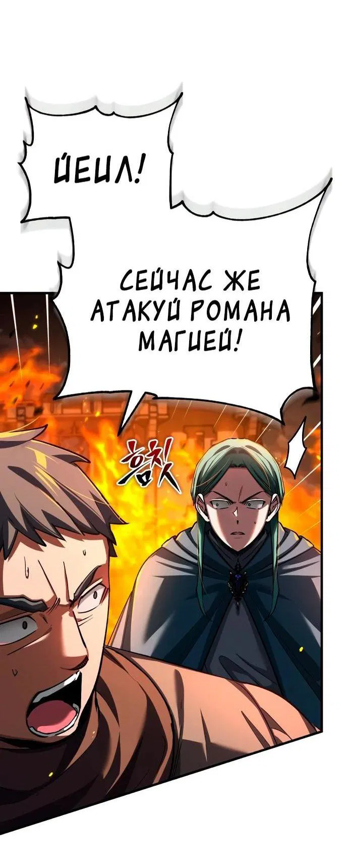 Манга Реинкарнация тёмного магистра - Глава 143 Страница 5