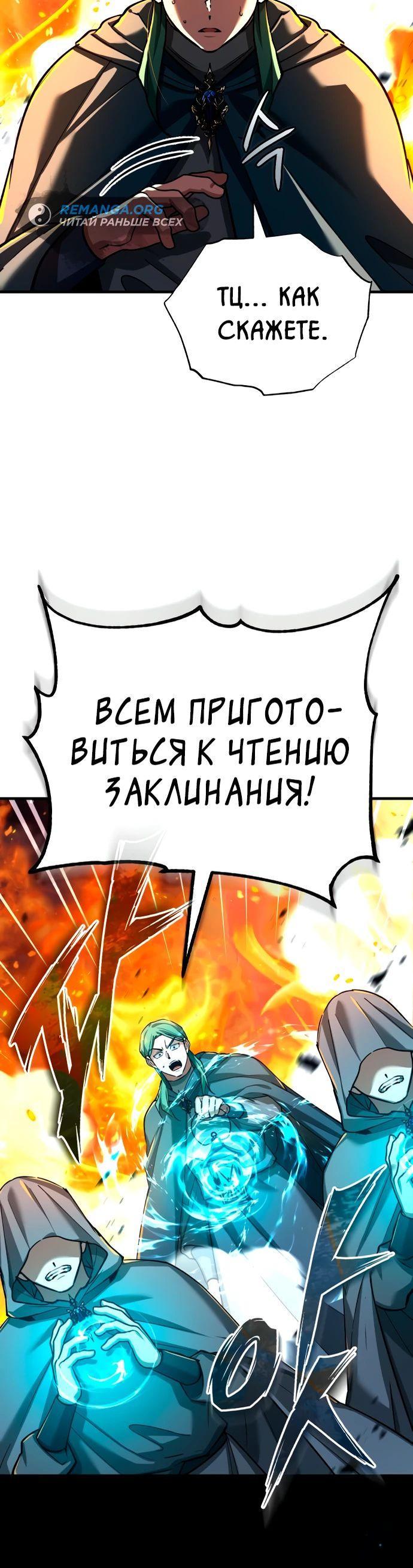 Манга Реинкарнация тёмного магистра - Глава 143 Страница 9