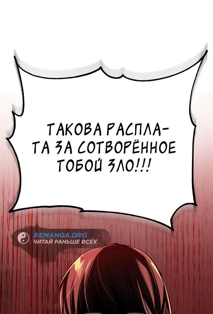 Манга Реинкарнация тёмного магистра - Глава 143 Страница 36