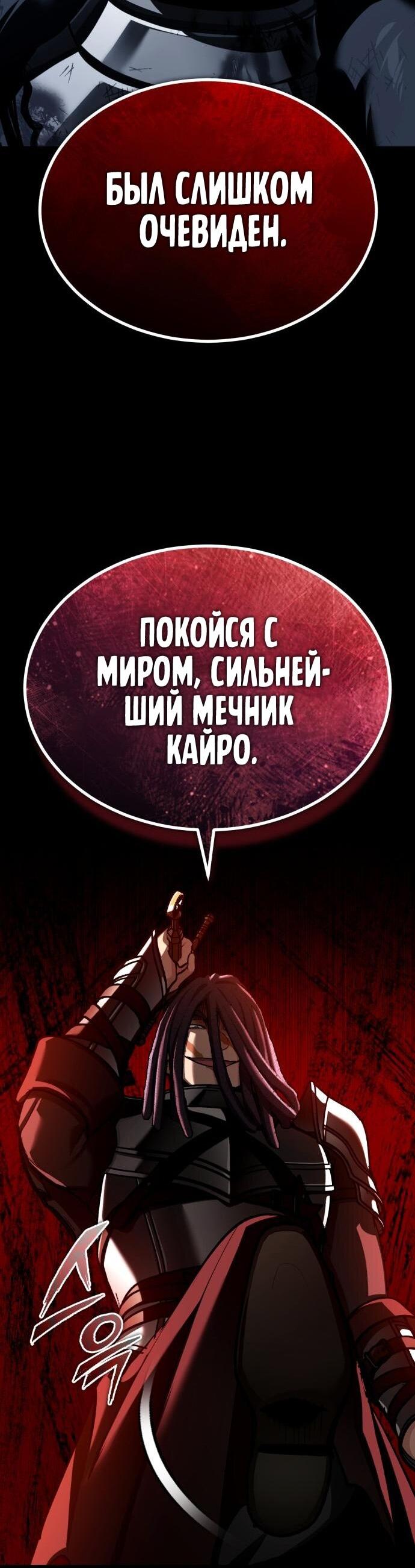 Манга Реинкарнация тёмного магистра - Глава 147 Страница 36