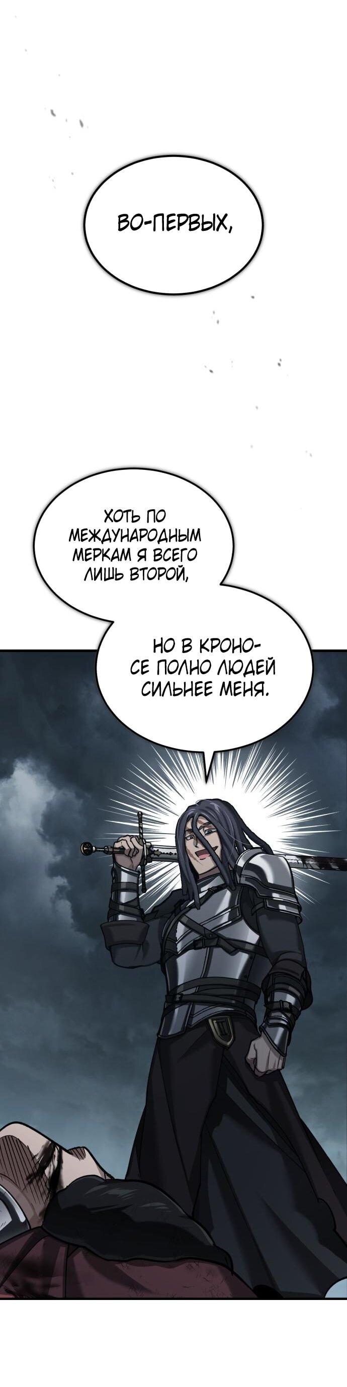 Манга Реинкарнация тёмного магистра - Глава 147 Страница 32