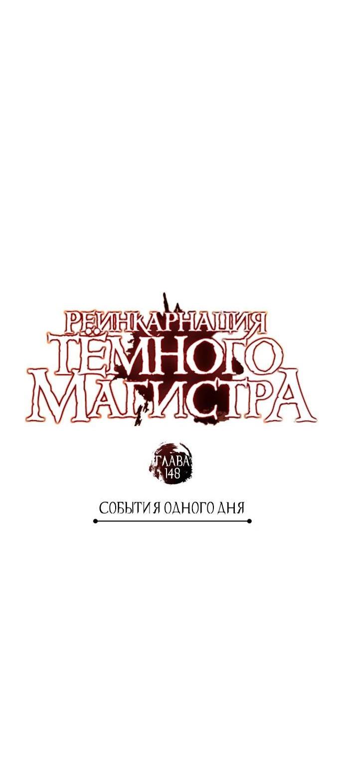 Манга Реинкарнация тёмного магистра - Глава 148 Страница 44