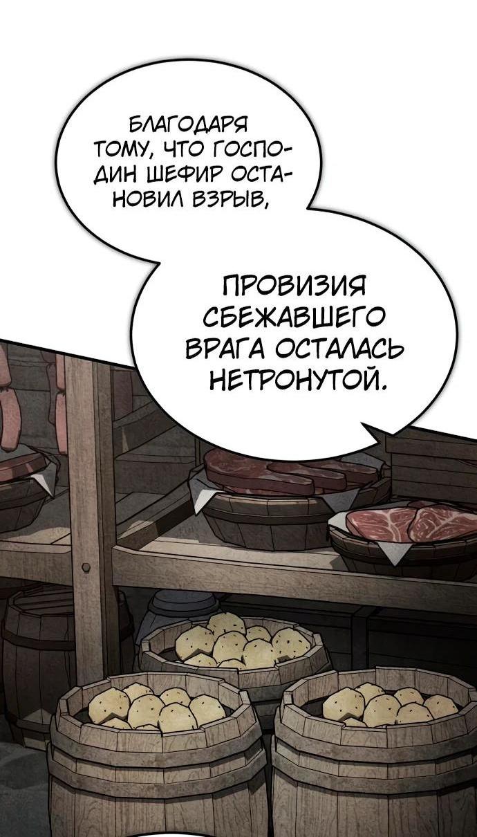 Манга Реинкарнация тёмного магистра - Глава 148 Страница 54