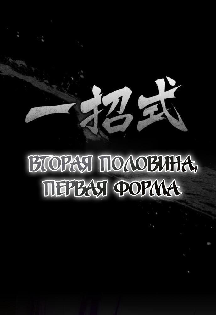 Манга Реинкарнация тёмного магистра - Глава 149 Страница 6