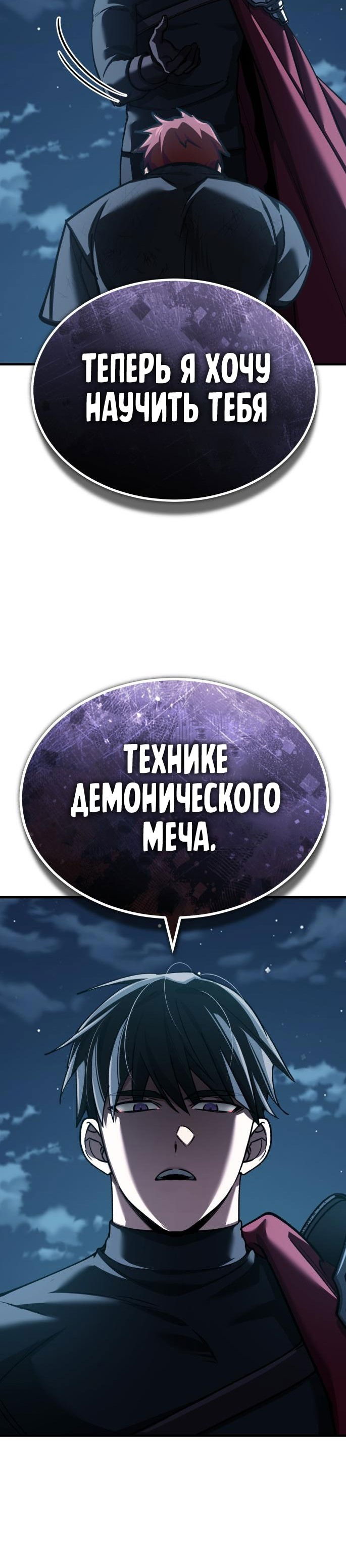 Манга Реинкарнация тёмного магистра - Глава 149 Страница 77