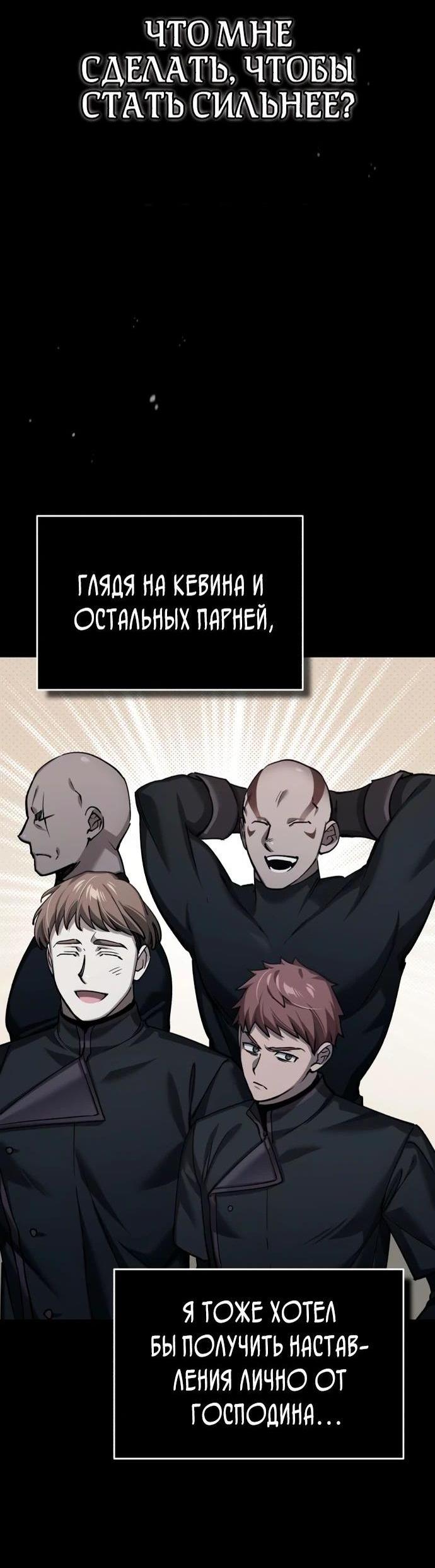 Манга Реинкарнация тёмного магистра - Глава 150 Страница 12