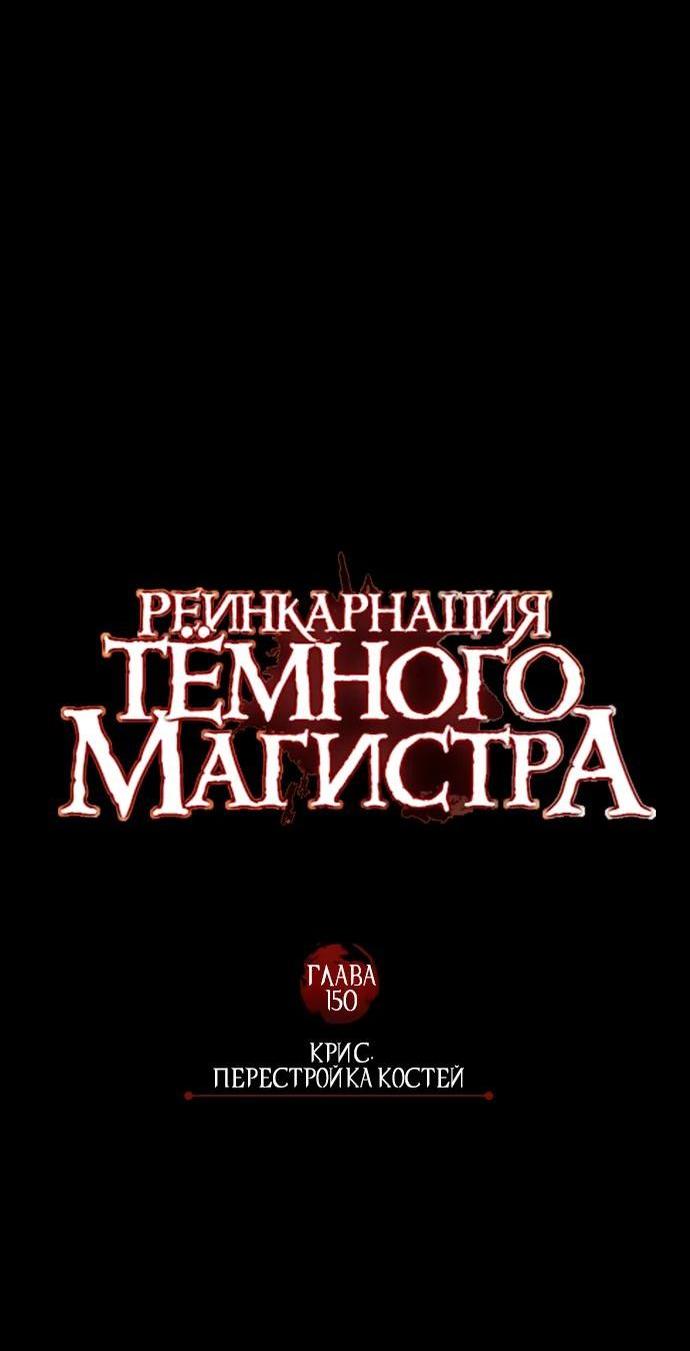 Манга Реинкарнация тёмного магистра - Глава 150 Страница 34