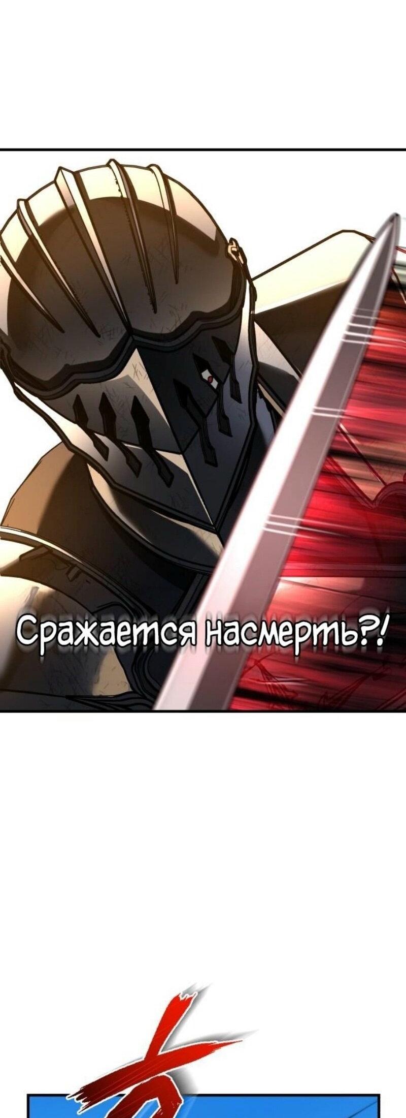 Манга Реинкарнация тёмного магистра - Глава 151 Страница 54