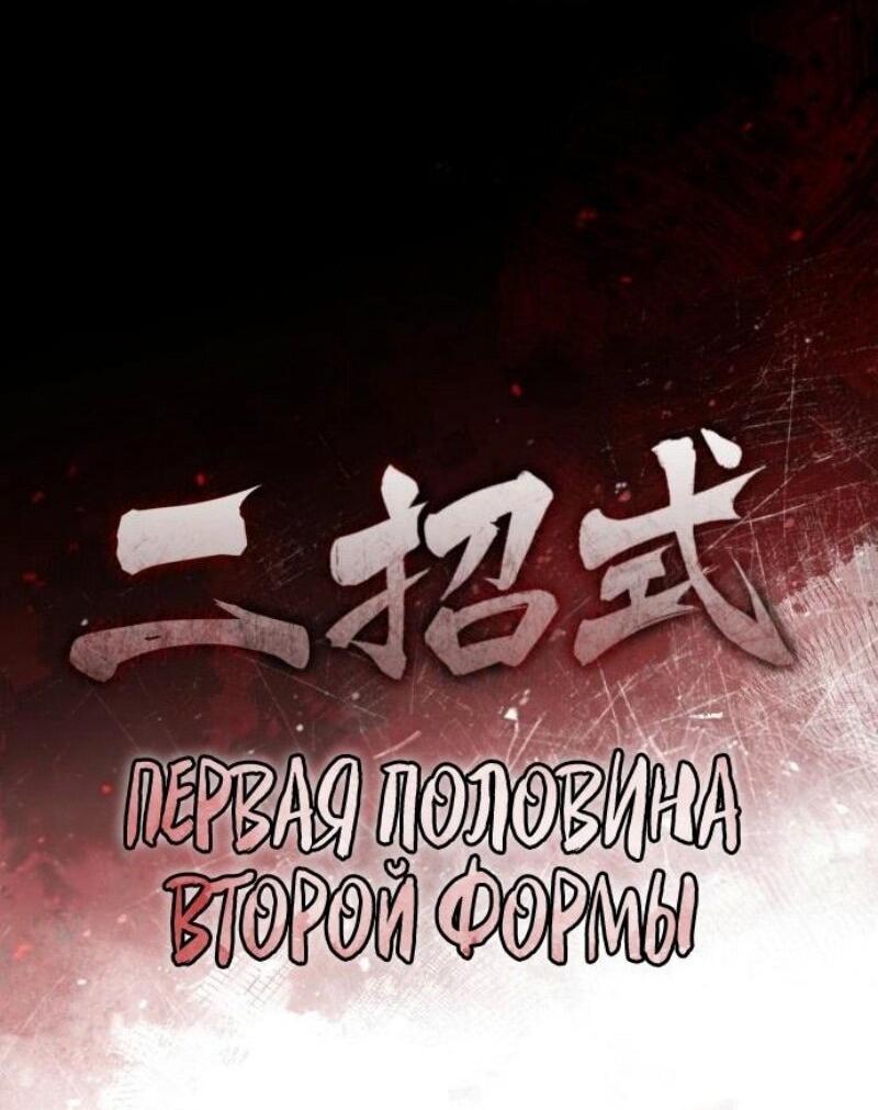 Манга Реинкарнация тёмного магистра - Глава 151 Страница 66