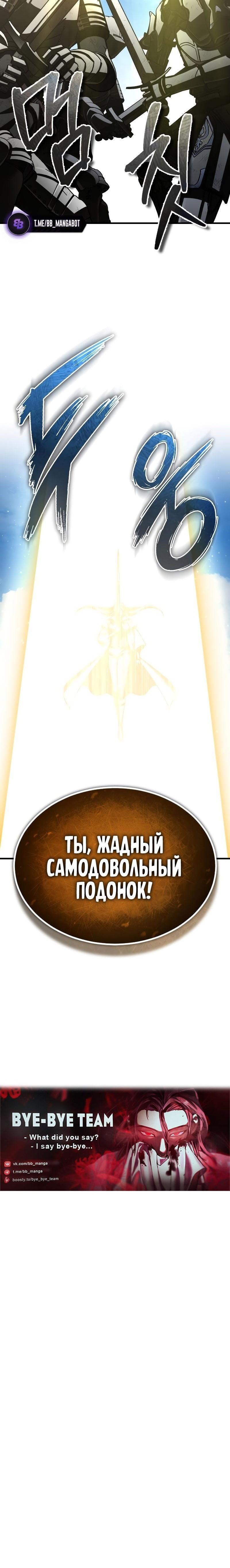 Манга Реинкарнация тёмного магистра - Глава 153 Страница 75