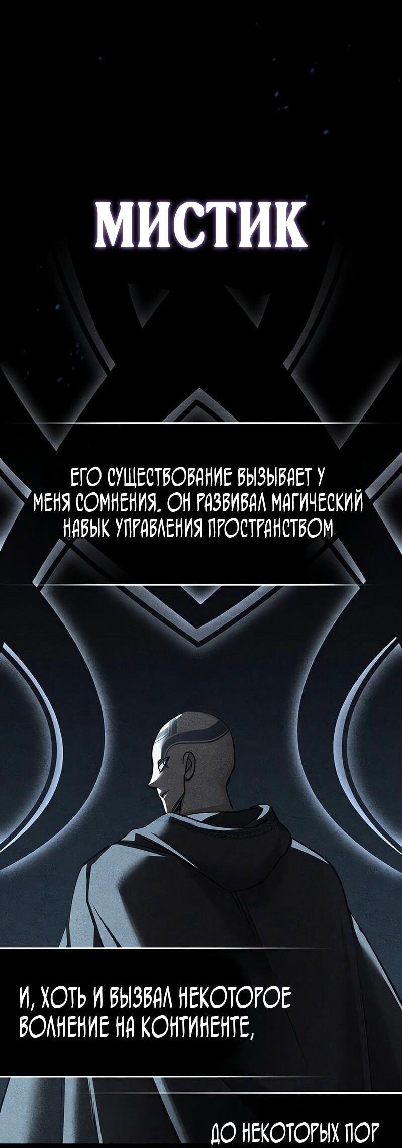 Манга Реинкарнация тёмного магистра - Глава 154 Страница 74