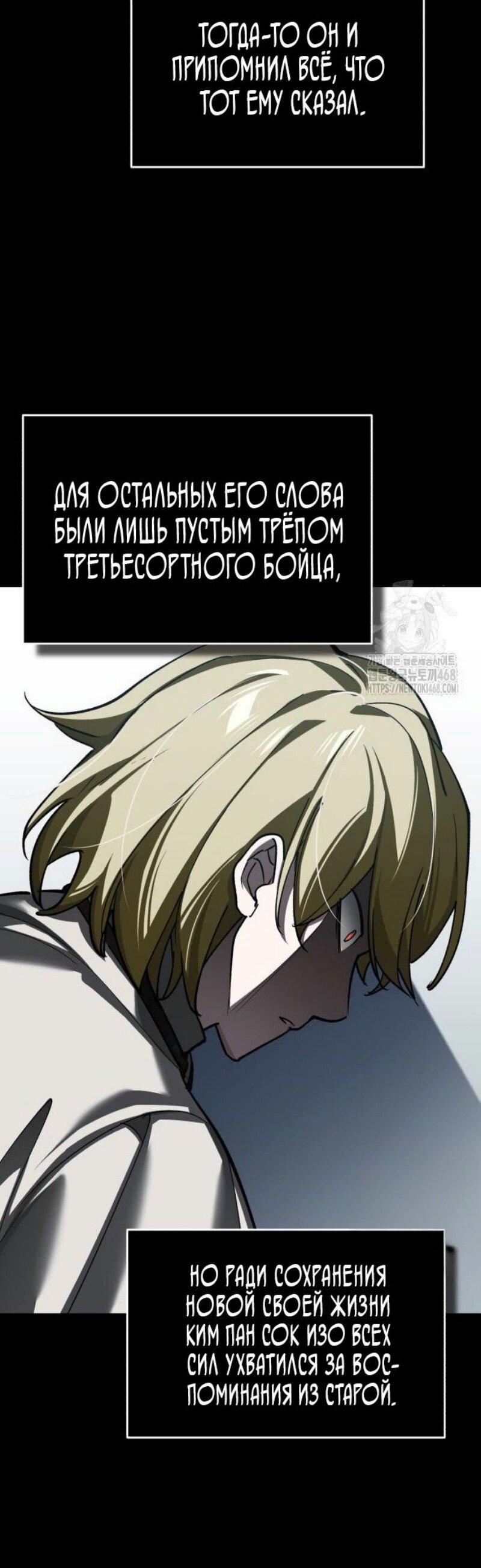 Манга Реинкарнация тёмного магистра - Глава 155 Страница 65