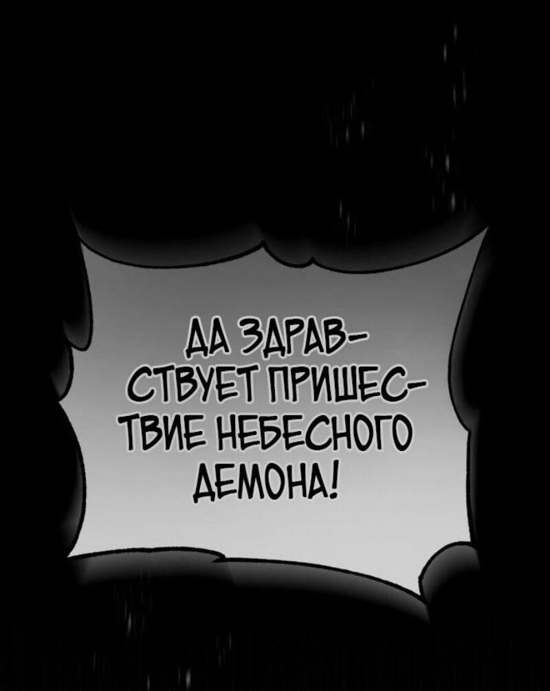 Манга Реинкарнация тёмного магистра - Глава 155 Страница 58