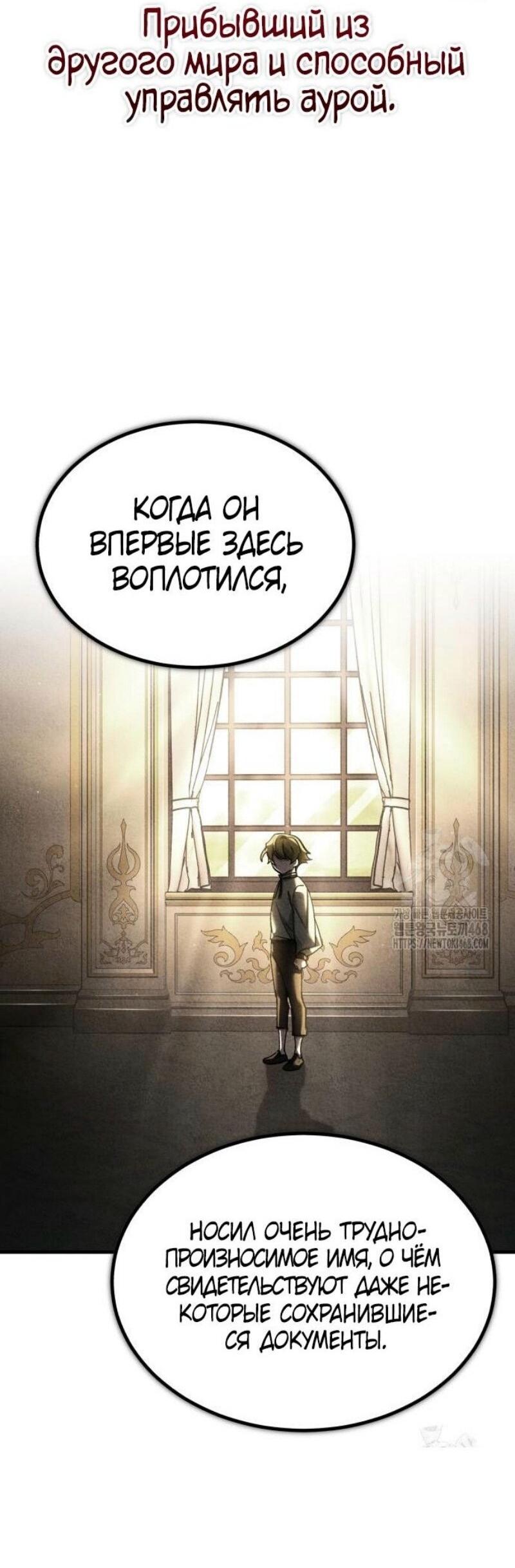 Манга Реинкарнация тёмного магистра - Глава 155 Страница 43