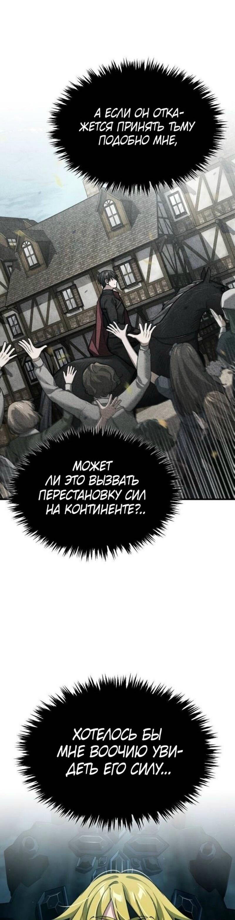 Манга Реинкарнация тёмного магистра - Глава 156 Страница 15