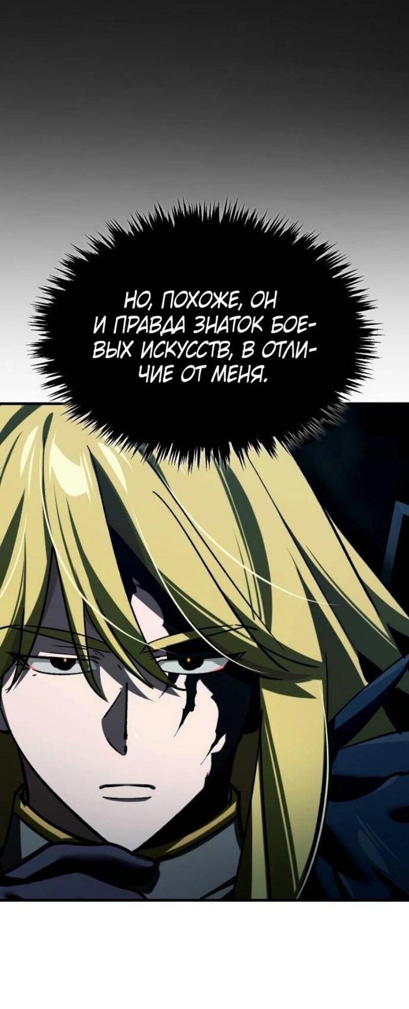 Манга Реинкарнация тёмного магистра - Глава 156 Страница 14