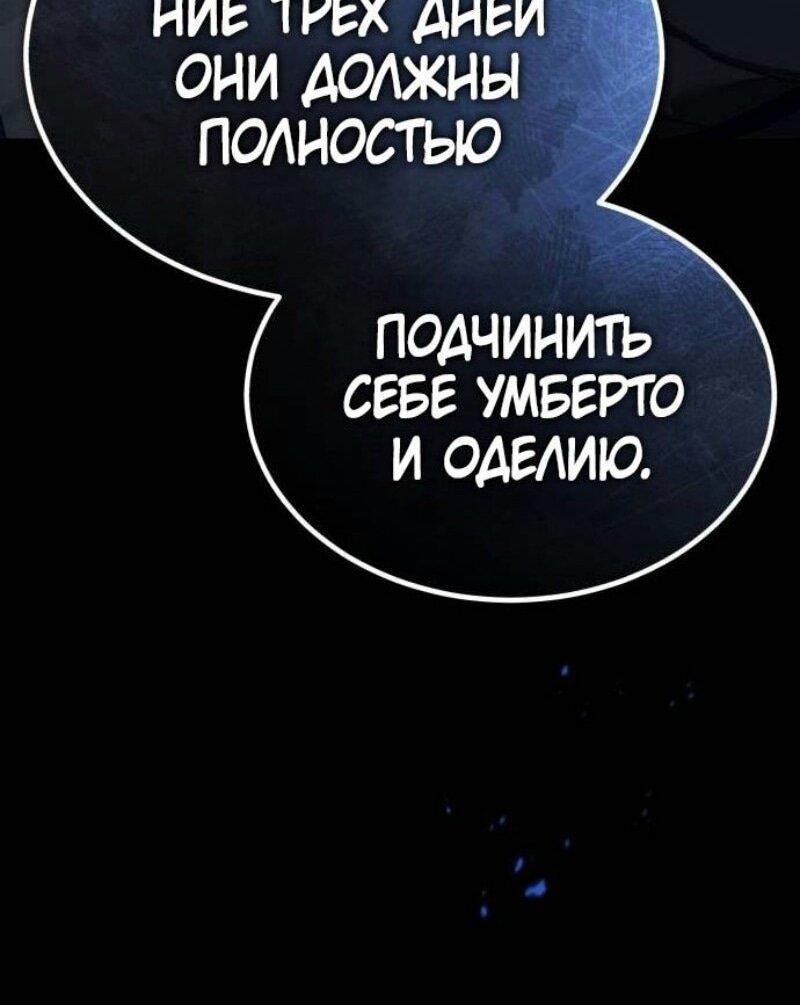 Манга Реинкарнация тёмного магистра - Глава 156 Страница 52