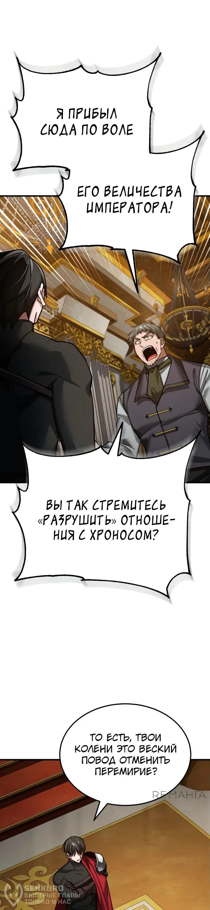 Манга Реинкарнация тёмного магистра - Глава 158 Страница 63