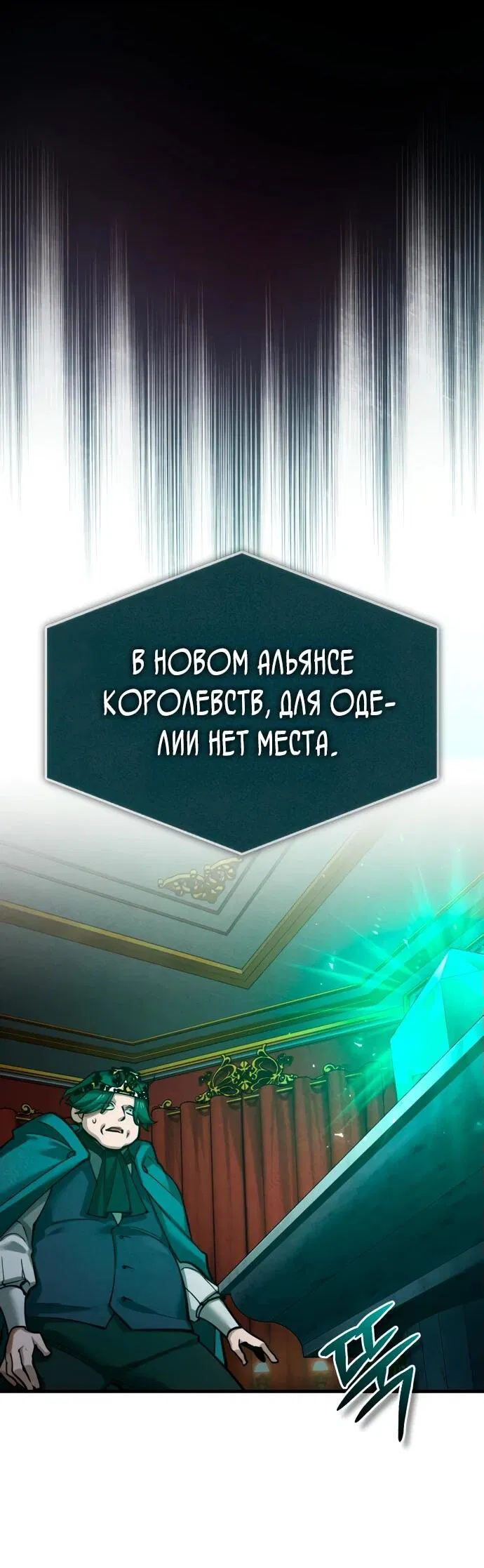 Манга Реинкарнация тёмного магистра - Глава 158 Страница 20