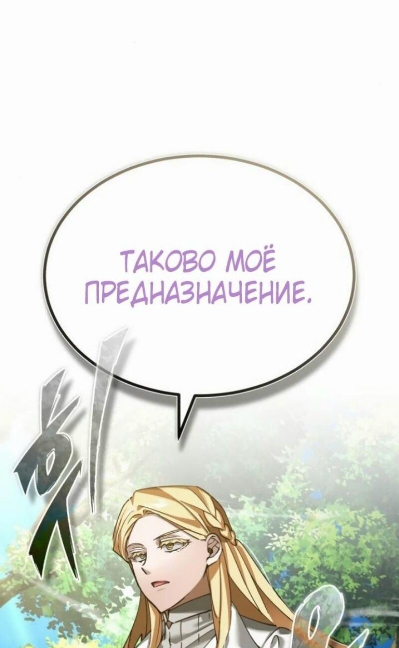 Манга Реинкарнация тёмного магистра - Глава 159 Страница 10