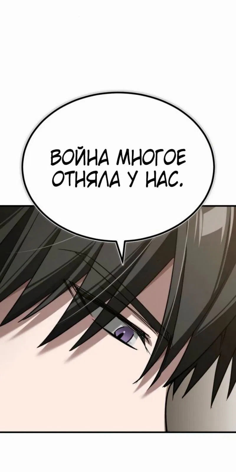 Манга Реинкарнация тёмного магистра - Глава 159 Страница 56
