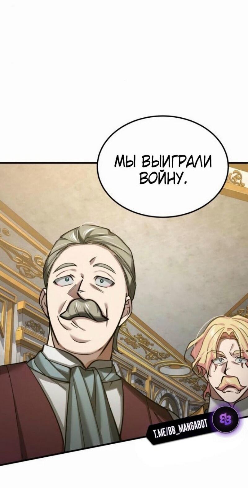 Манга Реинкарнация тёмного магистра - Глава 159 Страница 58