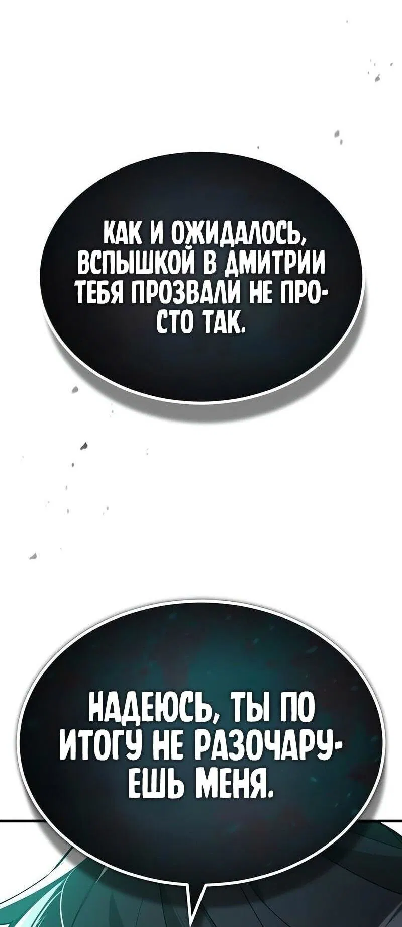 Манга Реинкарнация тёмного магистра - Глава 162 Страница 69