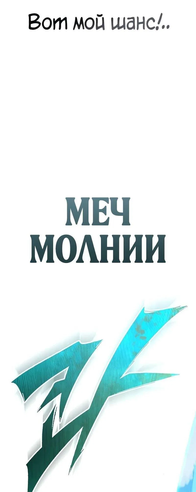 Манга Реинкарнация тёмного магистра - Глава 162 Страница 64
