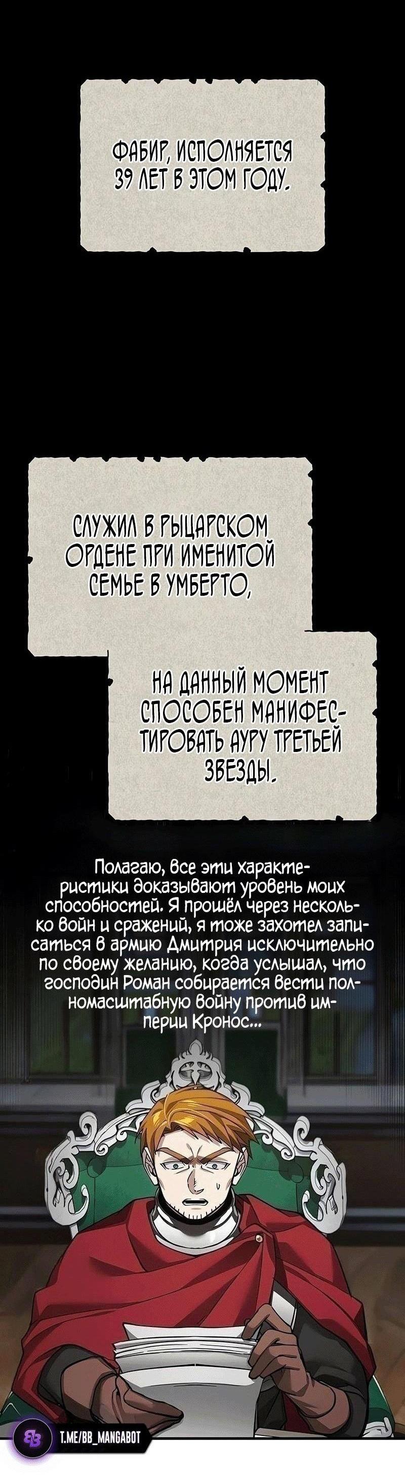 Манга Реинкарнация тёмного магистра - Глава 161 Страница 2