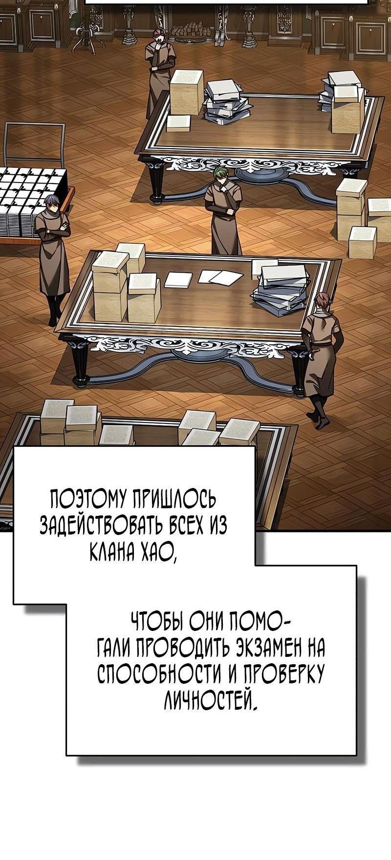 Манга Реинкарнация тёмного магистра - Глава 161 Страница 29