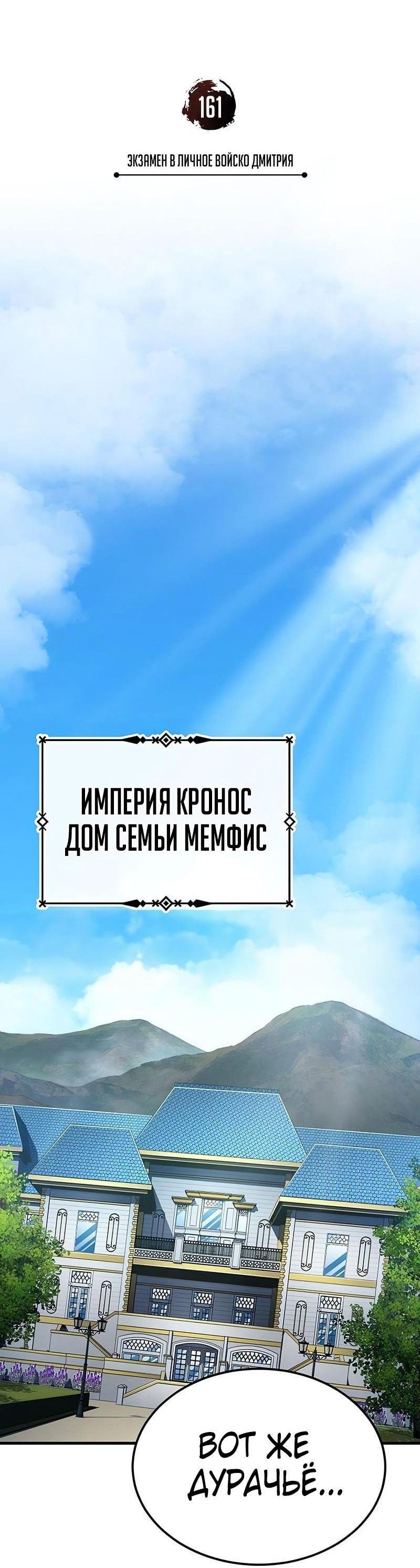Манга Реинкарнация тёмного магистра - Глава 161 Страница 11