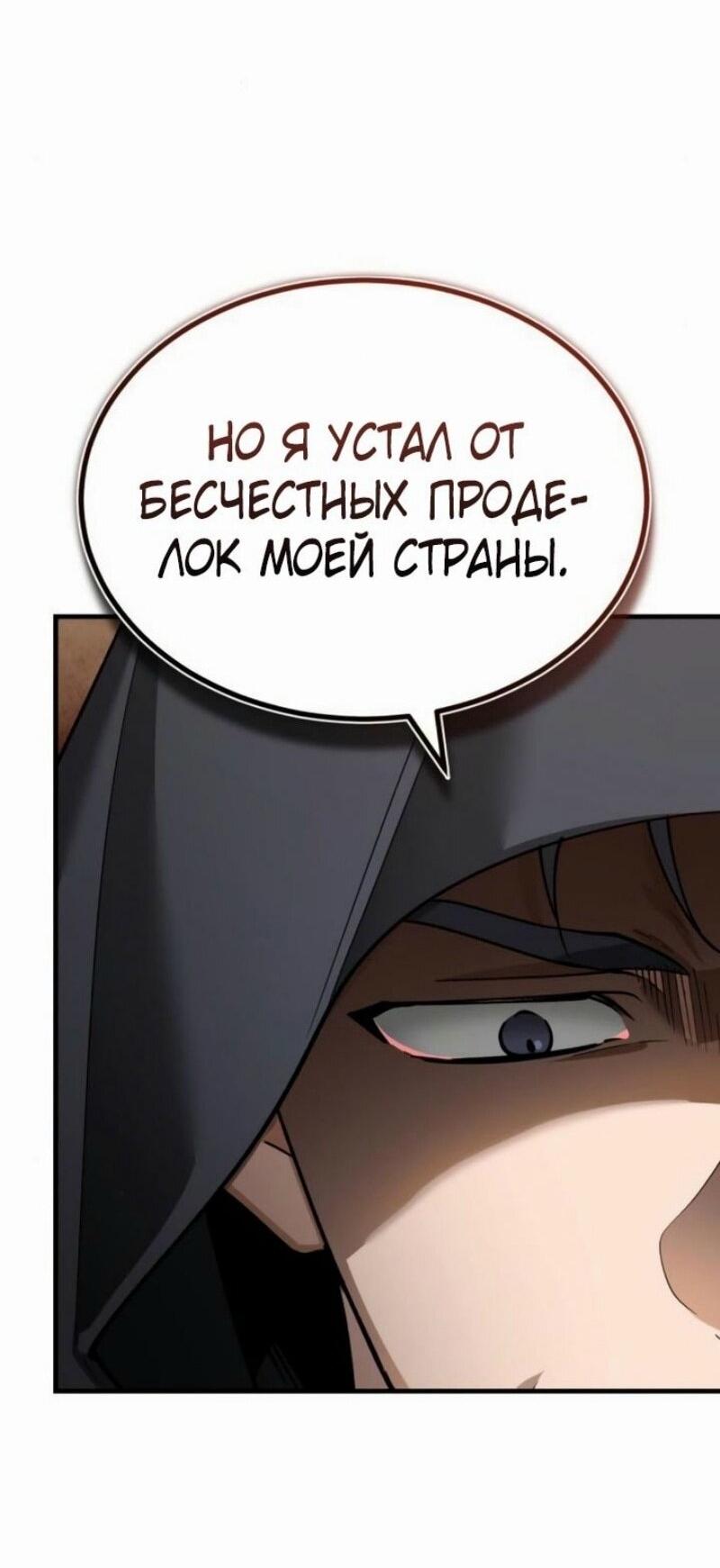 Манга Реинкарнация тёмного магистра - Глава 160 Страница 64