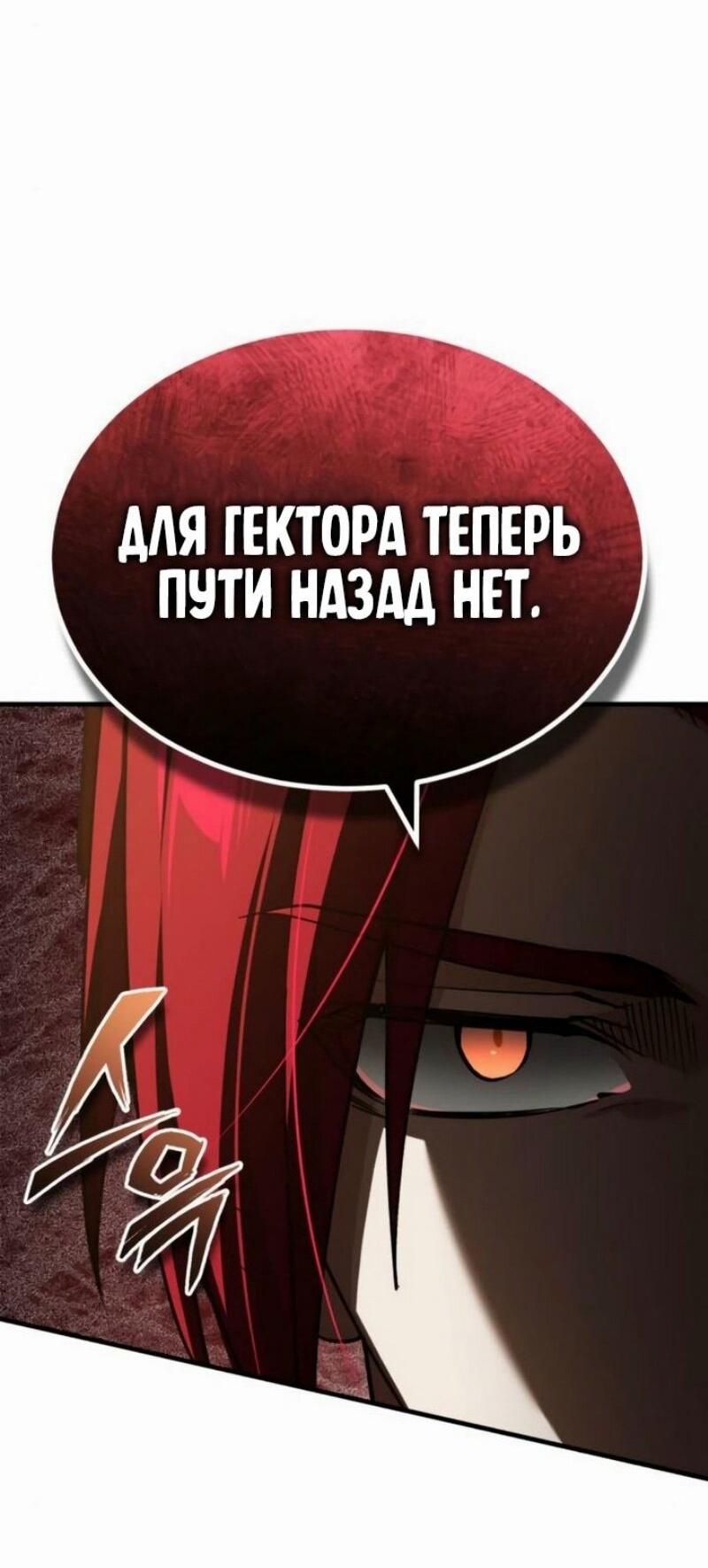 Манга Реинкарнация тёмного магистра - Глава 160 Страница 16