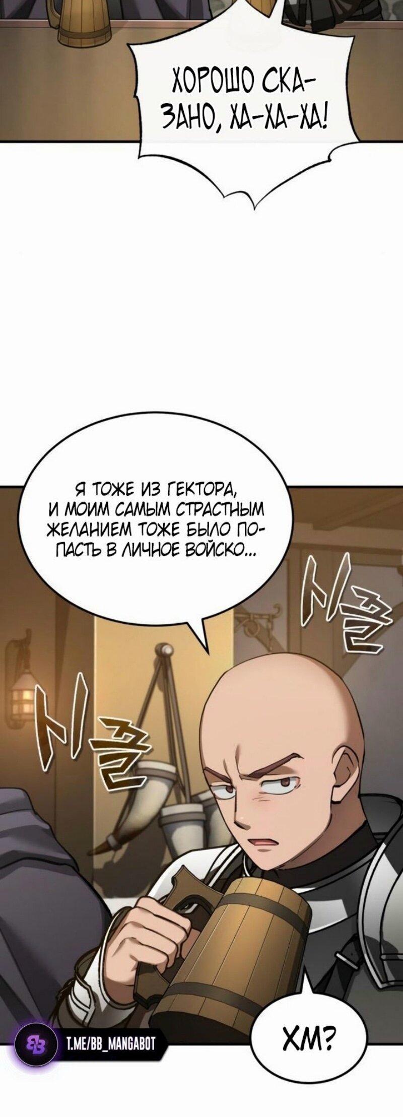 Манга Реинкарнация тёмного магистра - Глава 160 Страница 57
