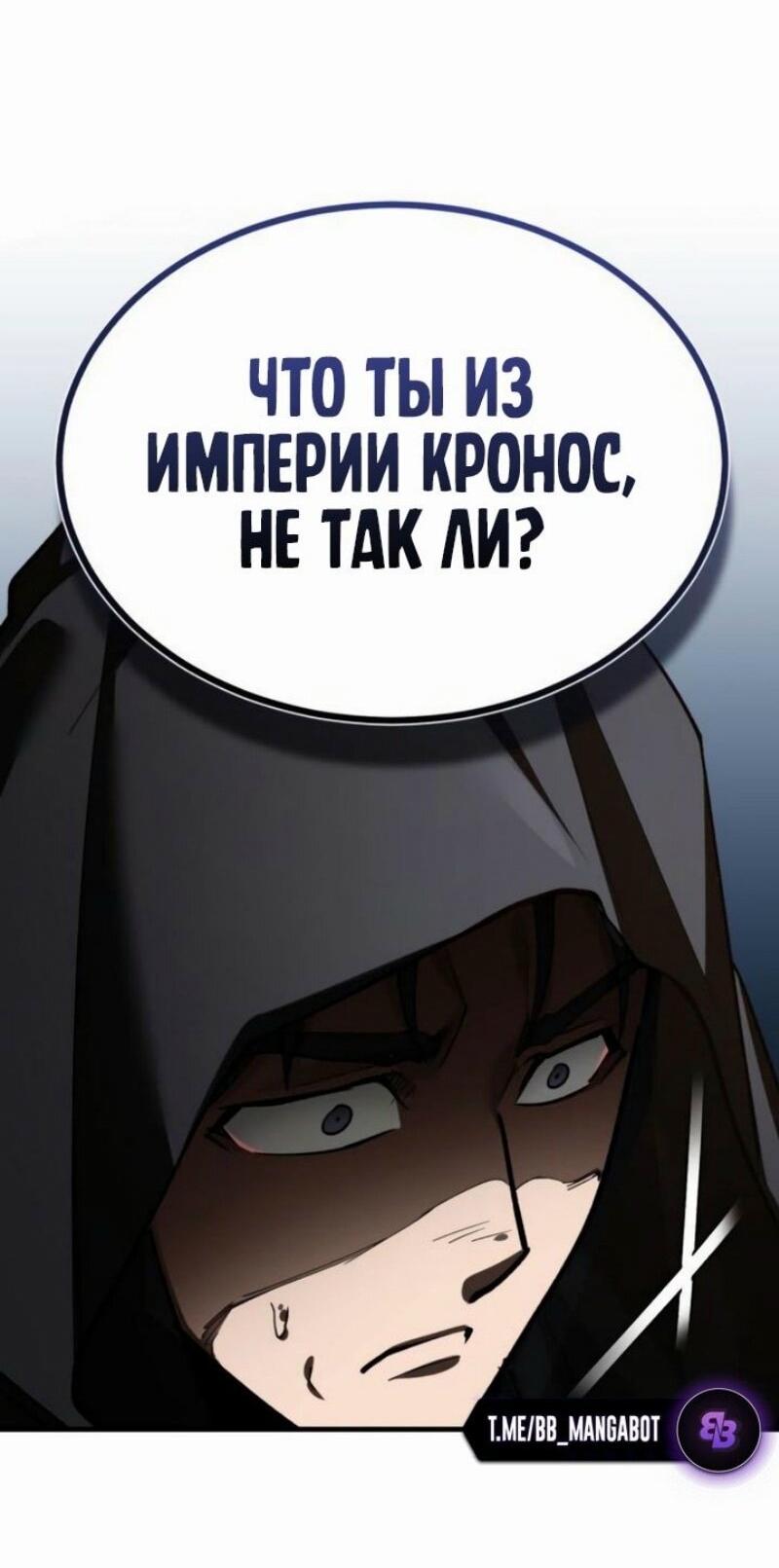 Манга Реинкарнация тёмного магистра - Глава 160 Страница 61