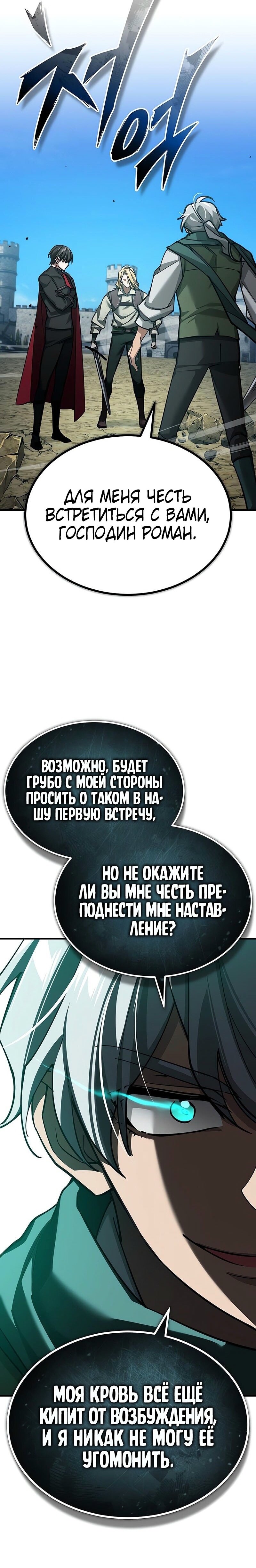 Манга Реинкарнация тёмного магистра - Глава 163 Страница 69
