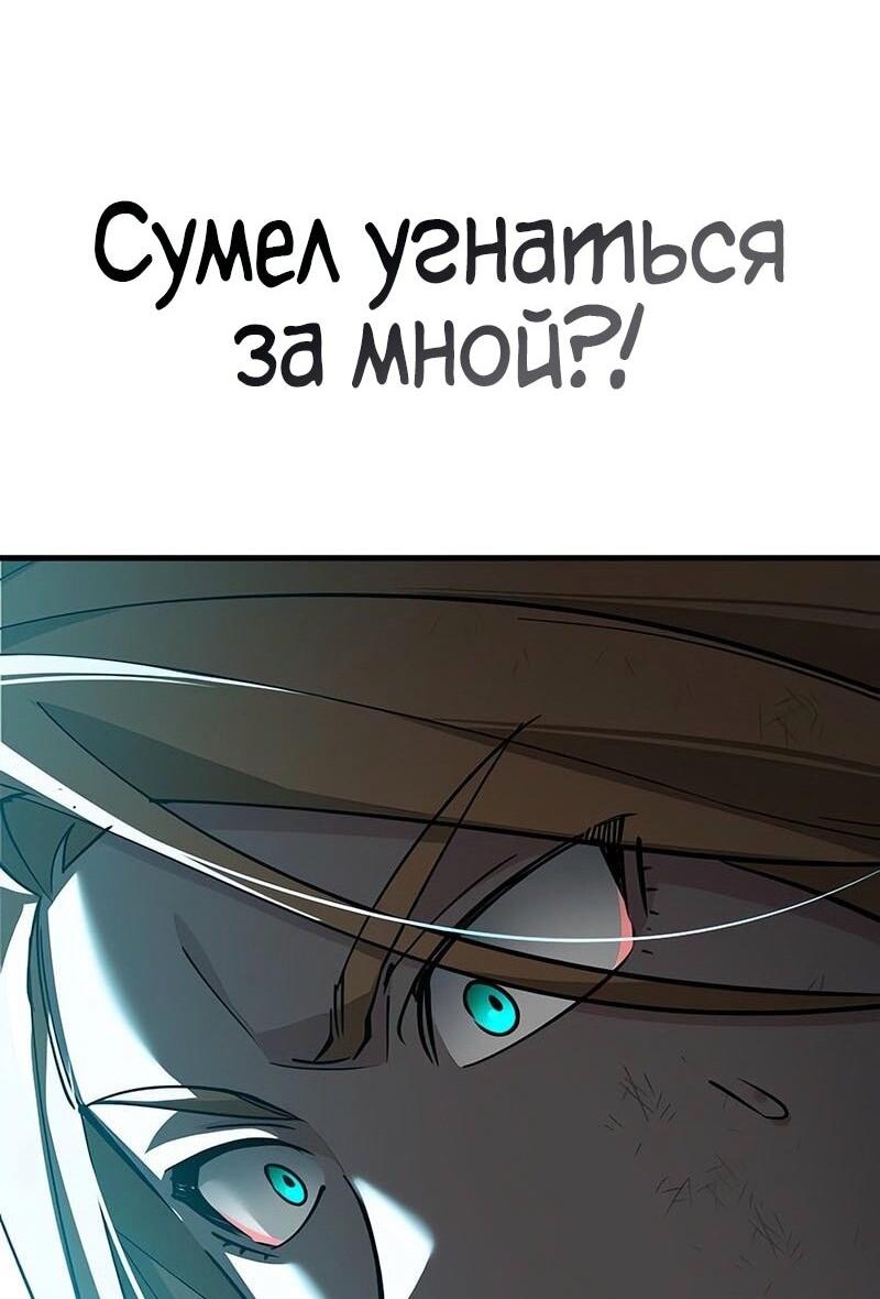 Манга Реинкарнация тёмного магистра - Глава 163 Страница 55