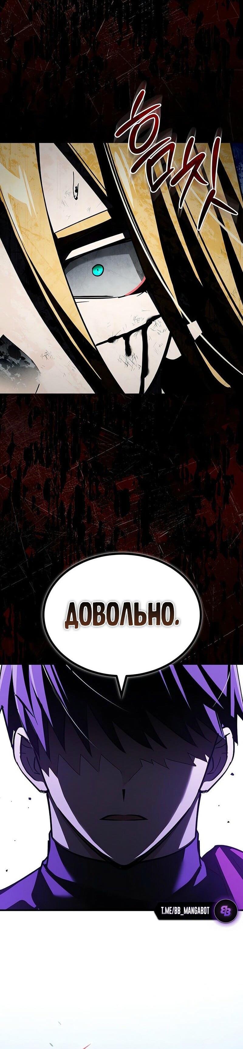 Манга Реинкарнация тёмного магистра - Глава 163 Страница 63