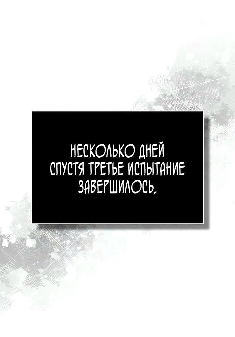 Манга Реинкарнация тёмного магистра - Глава 164 Страница 11