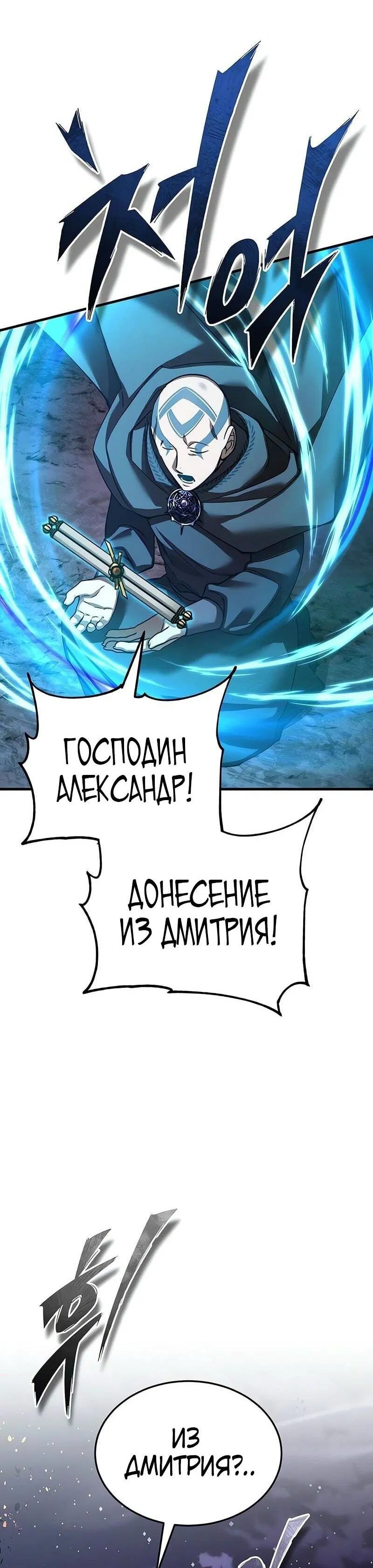 Манга Реинкарнация тёмного магистра - Глава 164 Страница 68