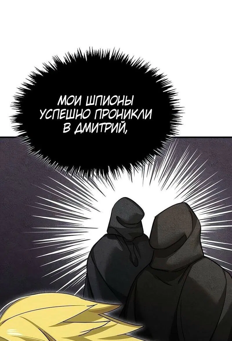 Манга Реинкарнация тёмного магистра - Глава 164 Страница 63