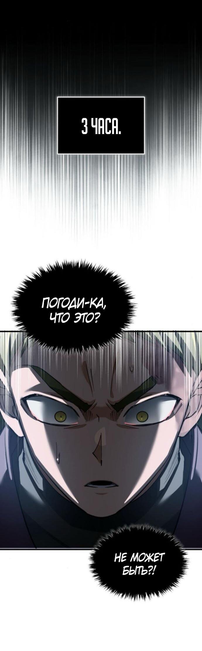 Манга Реинкарнация тёмного магистра - Глава 167 Страница 45