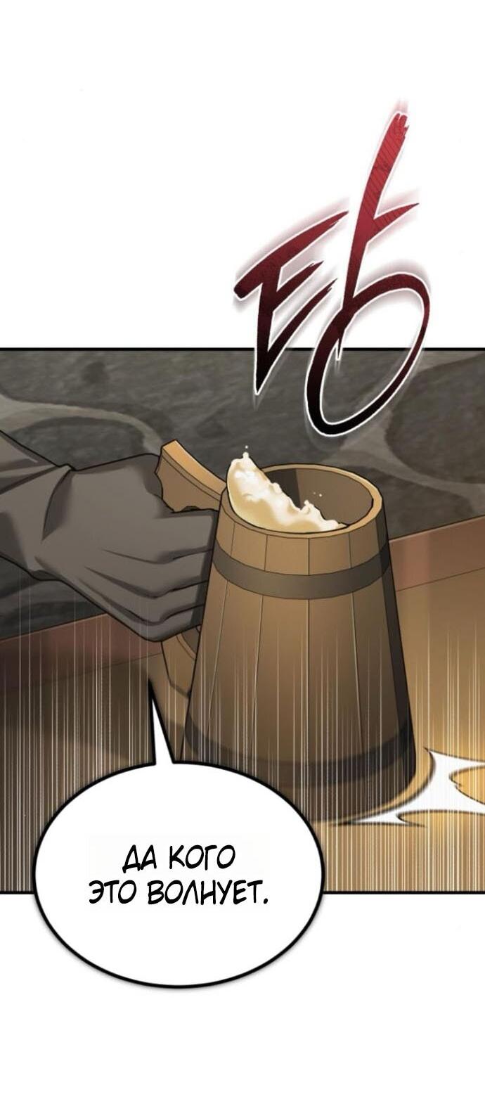 Манга Реинкарнация тёмного магистра - Глава 166 Страница 57