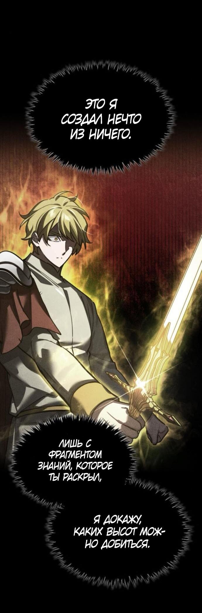 Манга Реинкарнация тёмного магистра - Глава 166 Страница 48