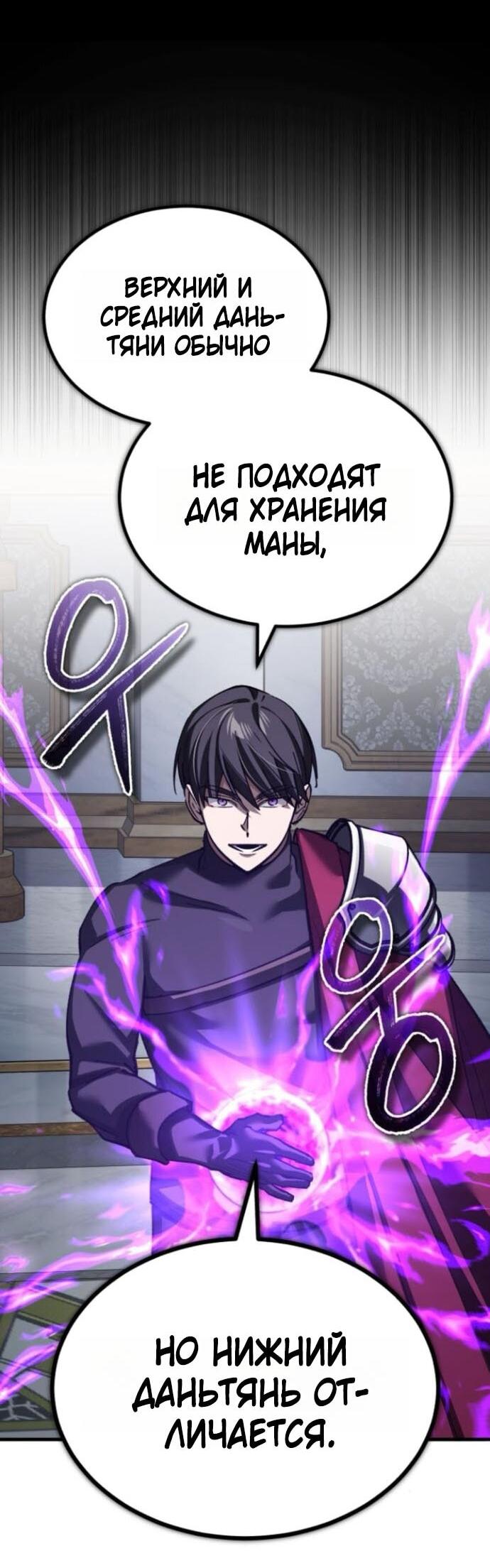 Манга Реинкарнация тёмного магистра - Глава 166 Страница 13
