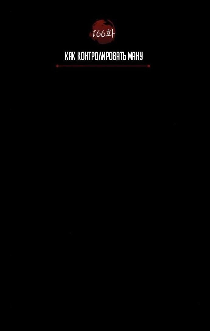 Манга Реинкарнация тёмного магистра - Глава 166 Страница 35