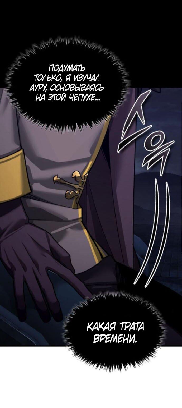 Манга Реинкарнация тёмного магистра - Глава 166 Страница 41