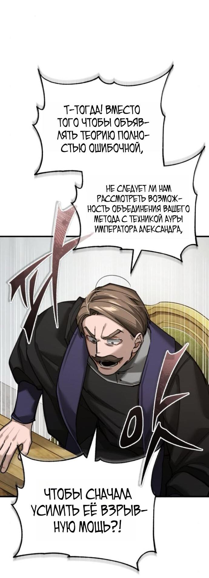 Манга Реинкарнация тёмного магистра - Глава 166 Страница 15