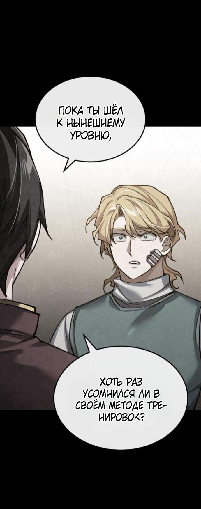 Манга Реинкарнация тёмного магистра - Глава 166 Страница 28