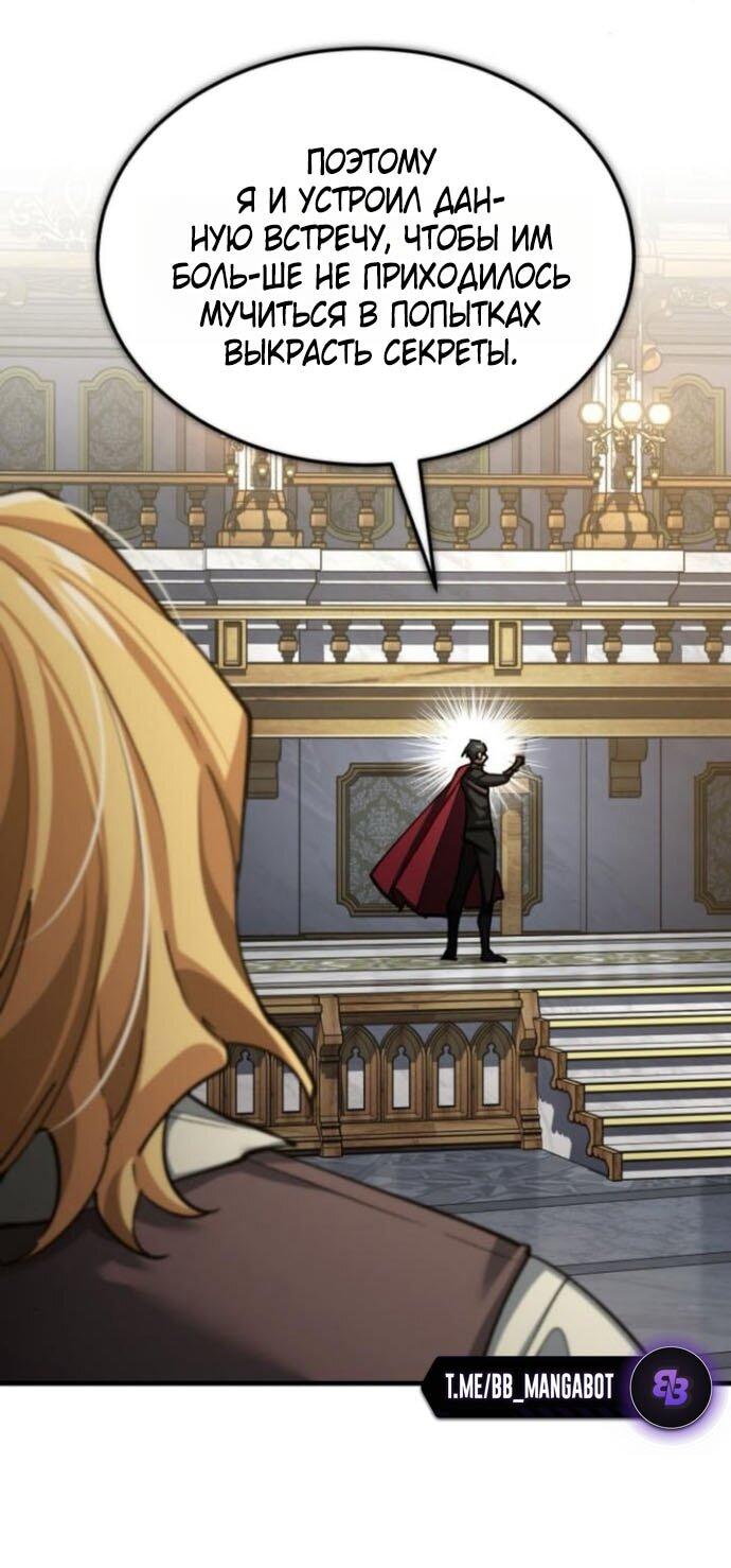 Манга Реинкарнация тёмного магистра - Глава 166 Страница 24
